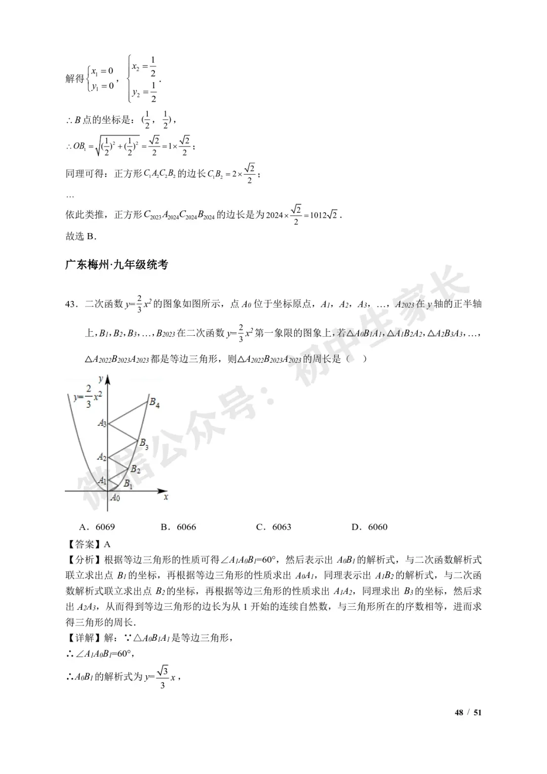 2026年中考数学【二次函数选填压轴】7类常考热点题型汇编(解析版) 第49张