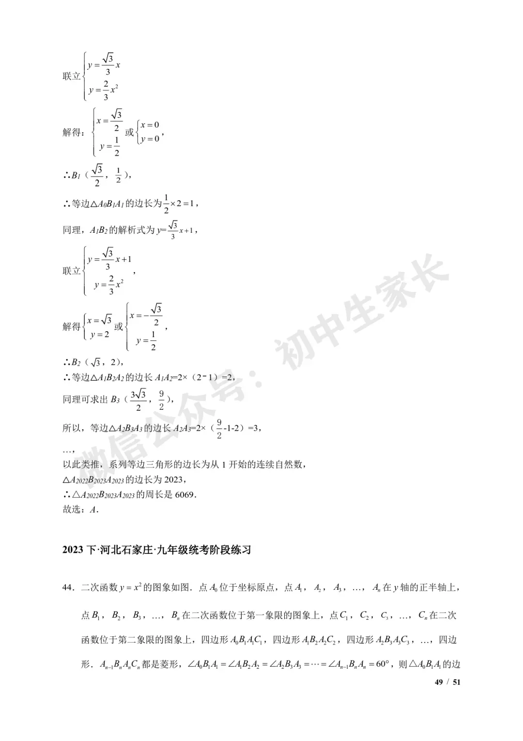 2026年中考数学【二次函数选填压轴】7类常考热点题型汇编(解析版) 第50张