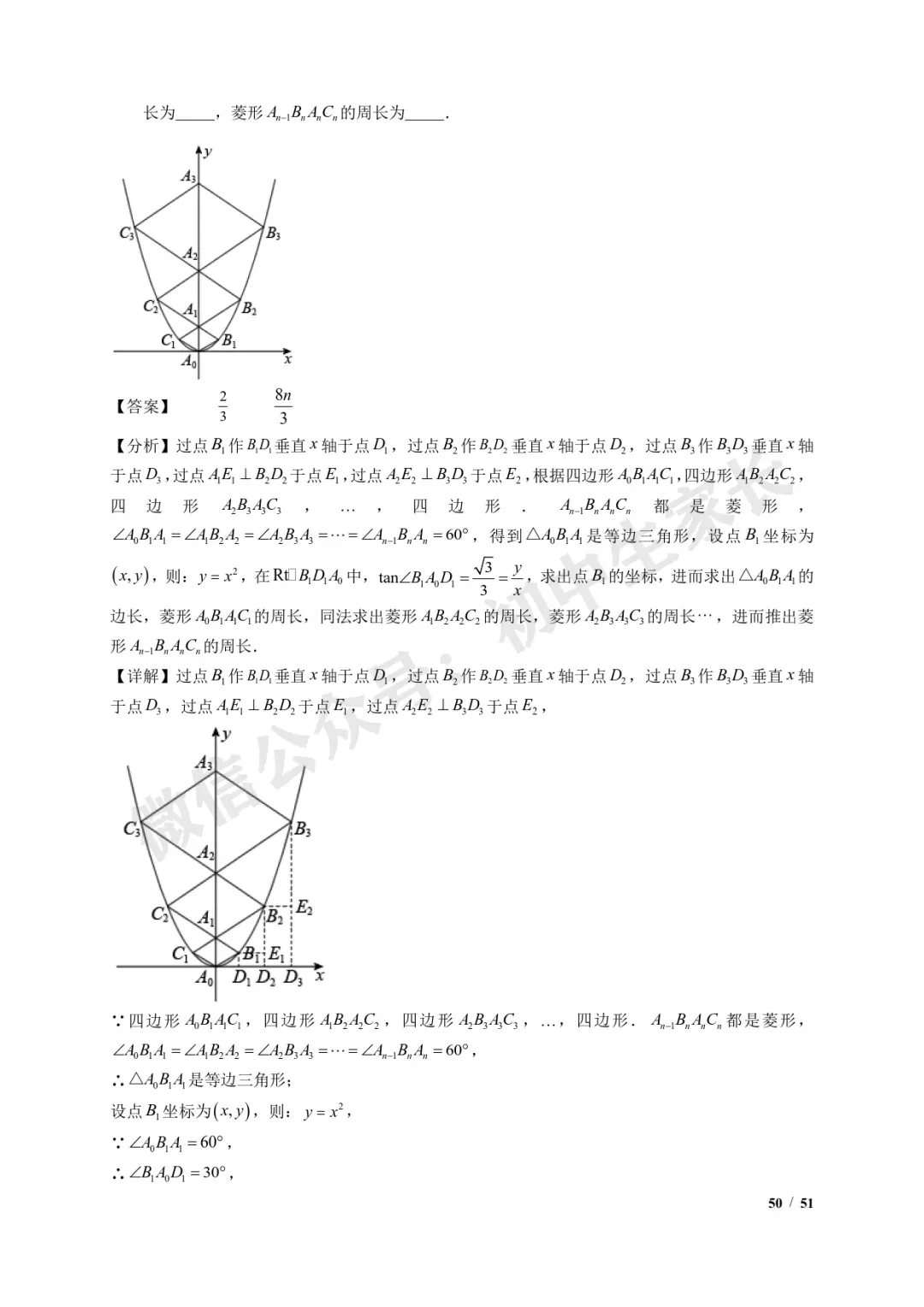 2026年中考数学【二次函数选填压轴】7类常考热点题型汇编(解析版) 第51张