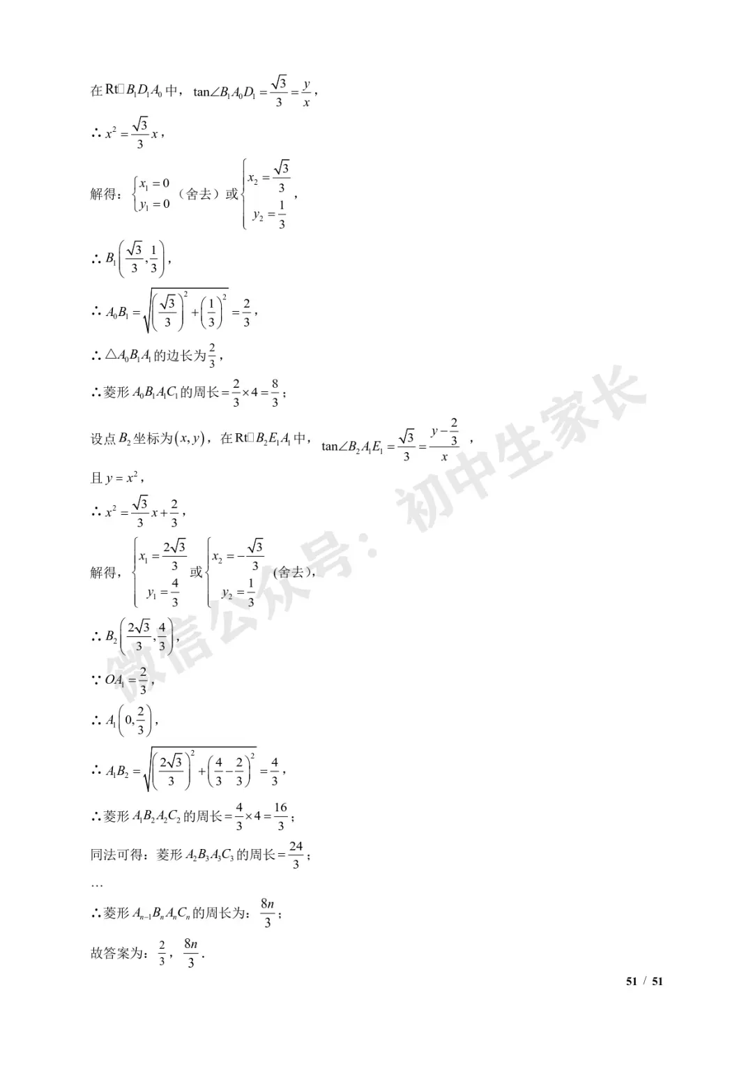 2026年中考数学【二次函数选填压轴】7类常考热点题型汇编(解析版) 第52张