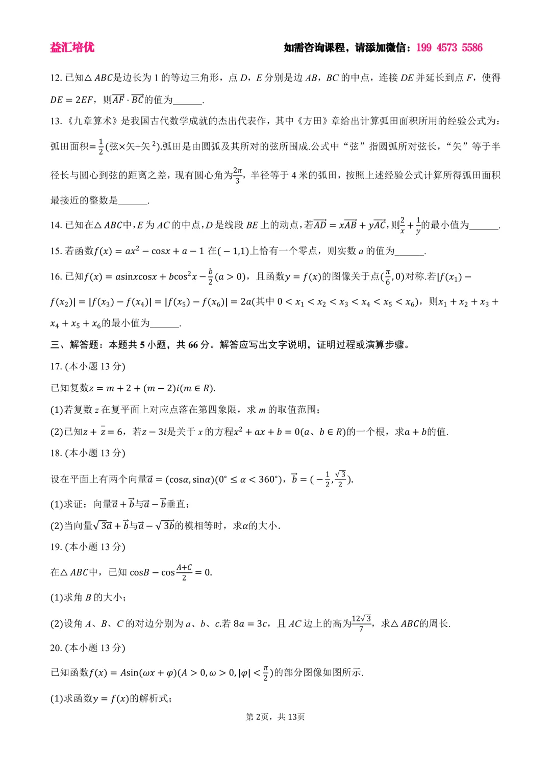 格致中学2025年高一下5月月考数学试卷含答案 第2张