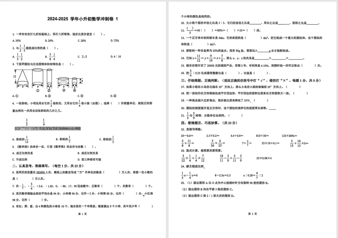 小升初数学真题训练 第3张