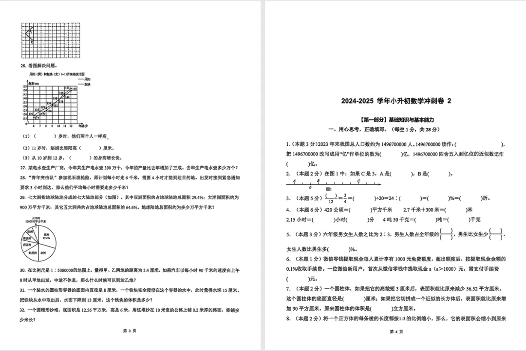 小升初数学真题训练 第4张