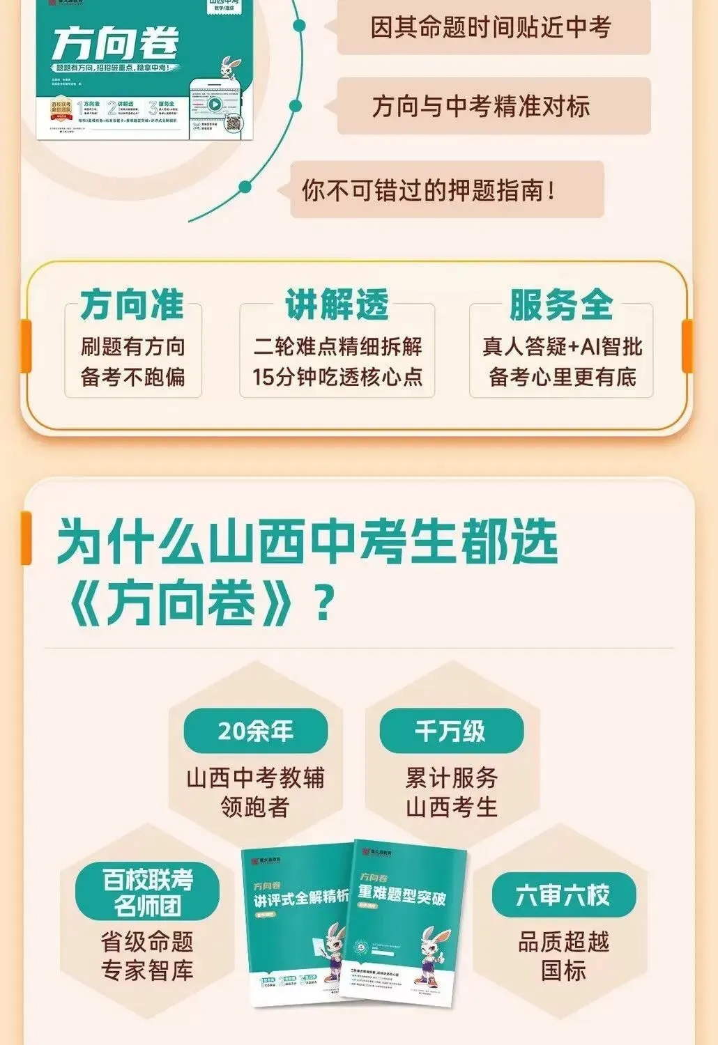 2026山西《中考方向卷》(30天稳拿中考) 第6张