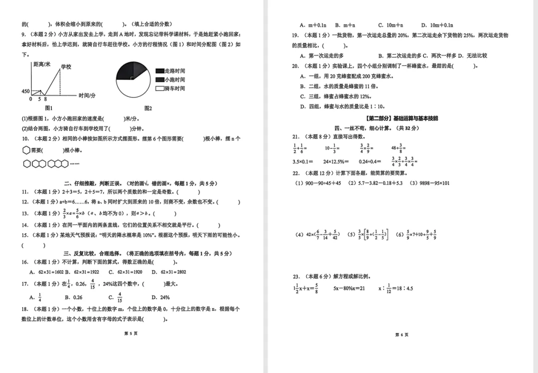 小升初数学真题训练 第5张