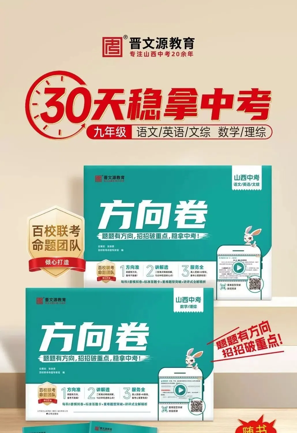 2026山西《中考方向卷》(30天稳拿中考) 第7张