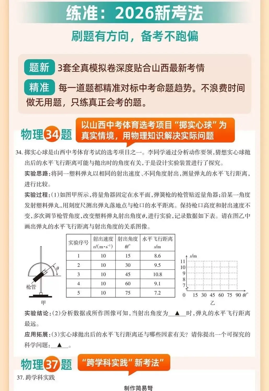 2026山西《中考方向卷》(30天稳拿中考) 第9张