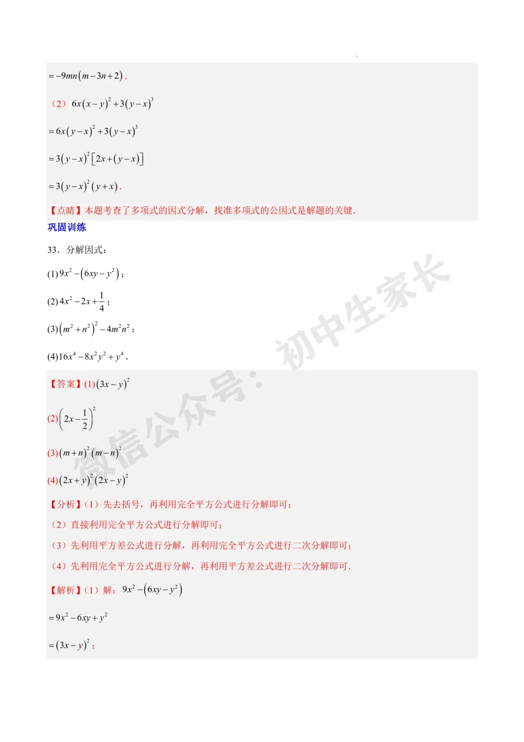 2026年中考数学因式分解知识归纳与题型突破【十五类题型】(北师大版) 第17张