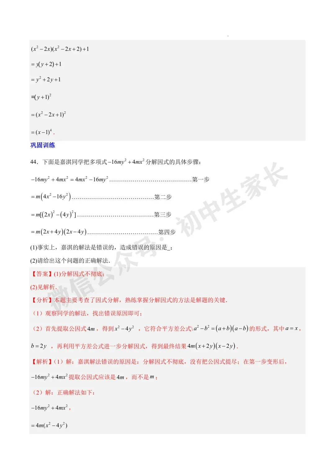 2026年中考数学因式分解知识归纳与题型突破【十五类题型】(北师大版) 第26张