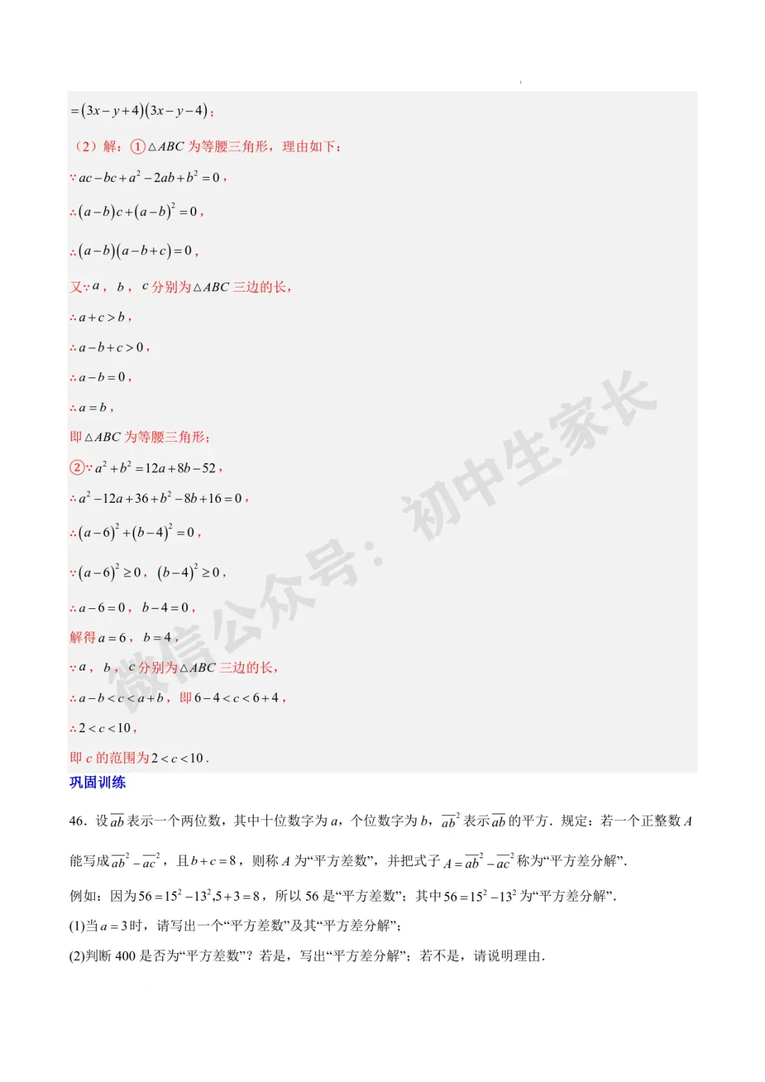 2026年中考数学因式分解知识归纳与题型突破【十五类题型】(北师大版) 第28张