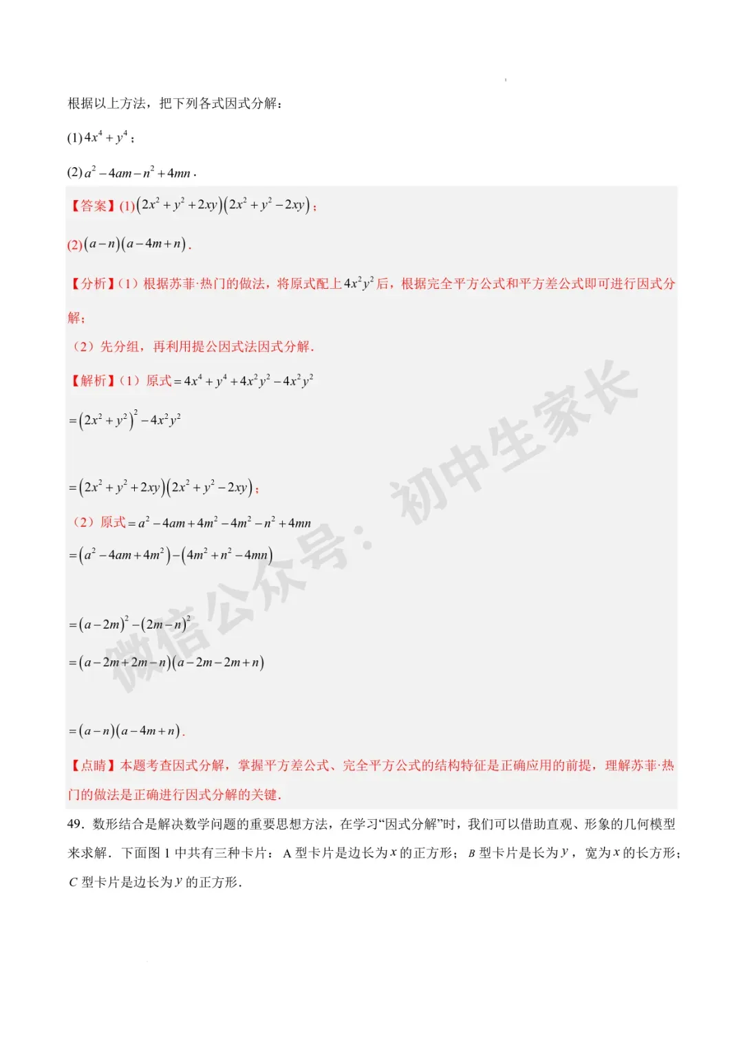 2026年中考数学因式分解知识归纳与题型突破【十五类题型】(北师大版) 第31张