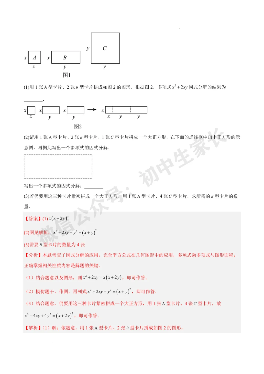 2026年中考数学因式分解知识归纳与题型突破【十五类题型】(北师大版) 第32张