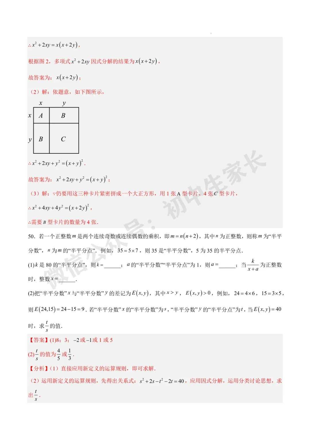2026年中考数学因式分解知识归纳与题型突破【十五类题型】(北师大版) 第33张