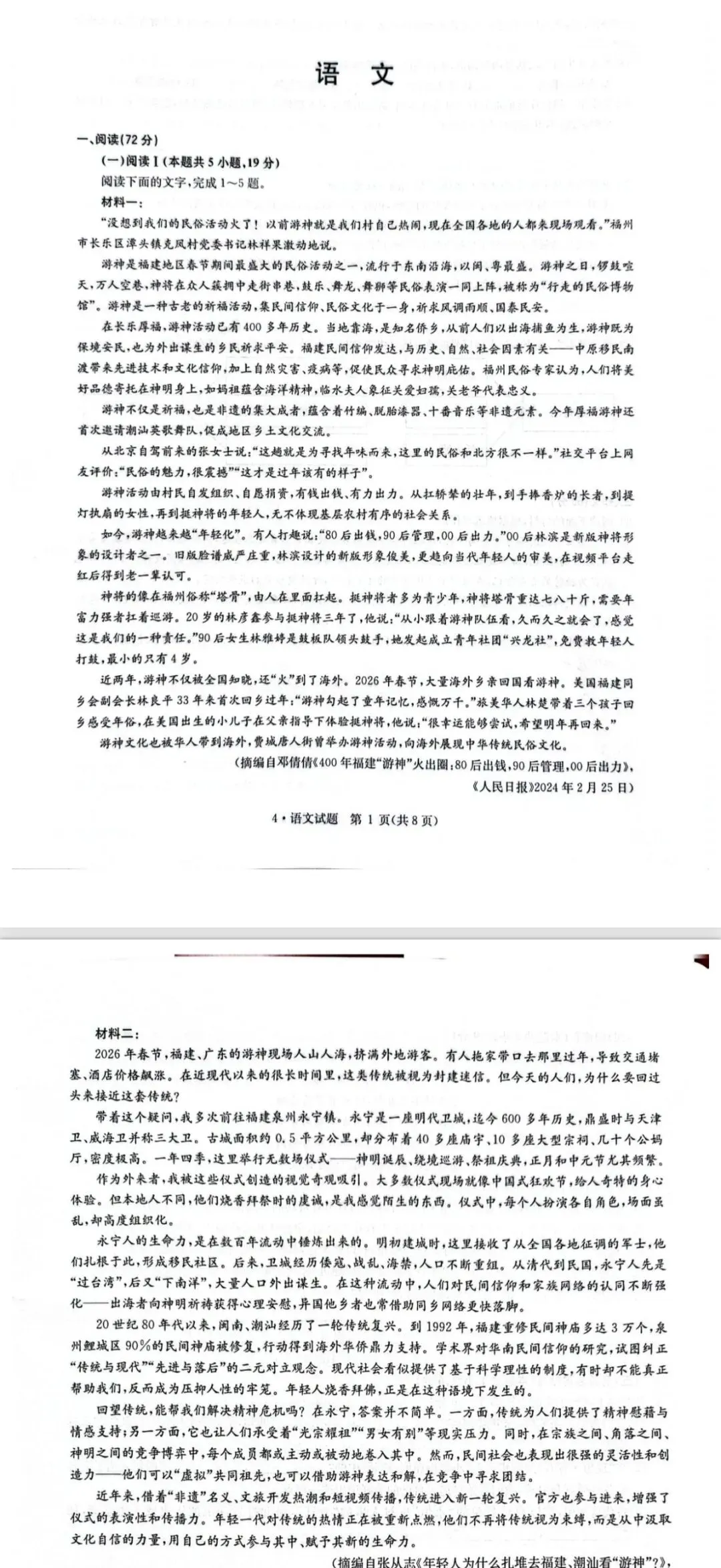 2026 高三 4 月调考语文真题试卷及答案分享 第1张