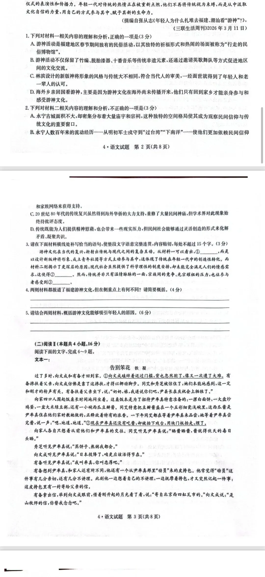 2026 高三 4 月调考语文真题试卷及答案分享 第2张