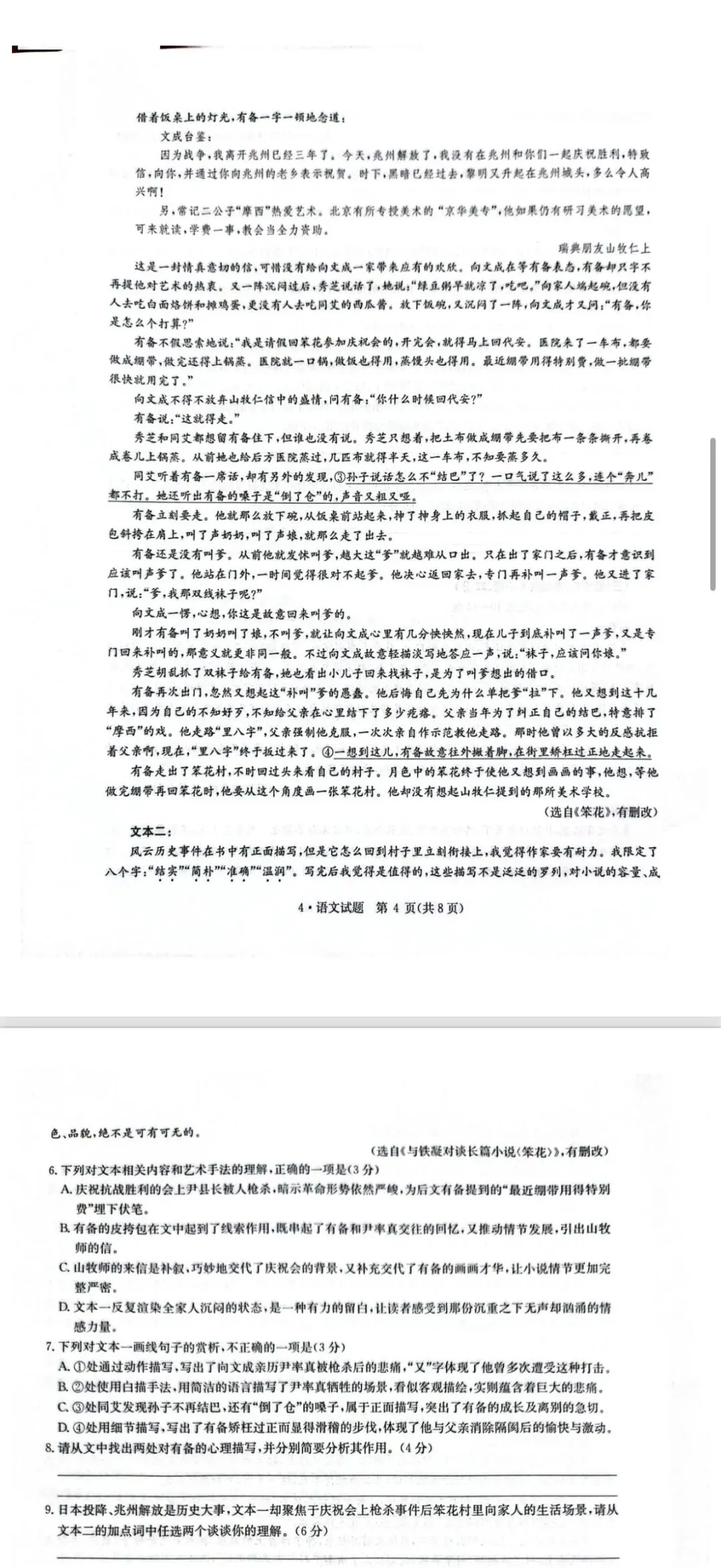 2026 高三 4 月调考语文真题试卷及答案分享 第3张