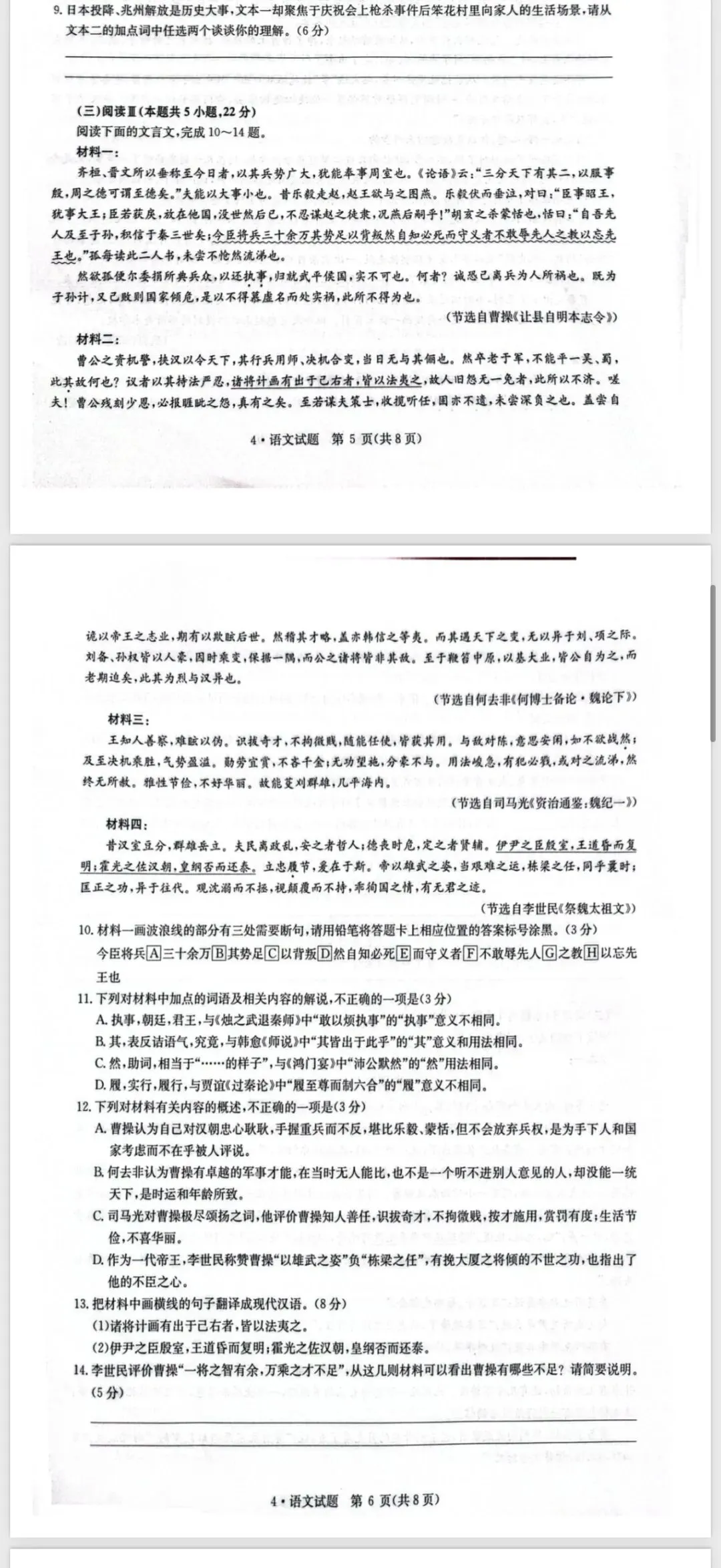 2026 高三 4 月调考语文真题试卷及答案分享 第4张