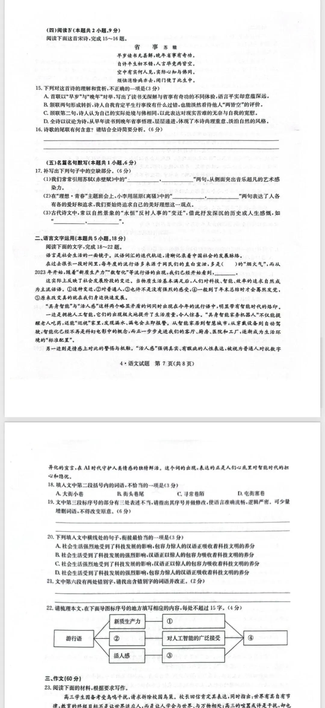 2026 高三 4 月调考语文真题试卷及答案分享 第5张