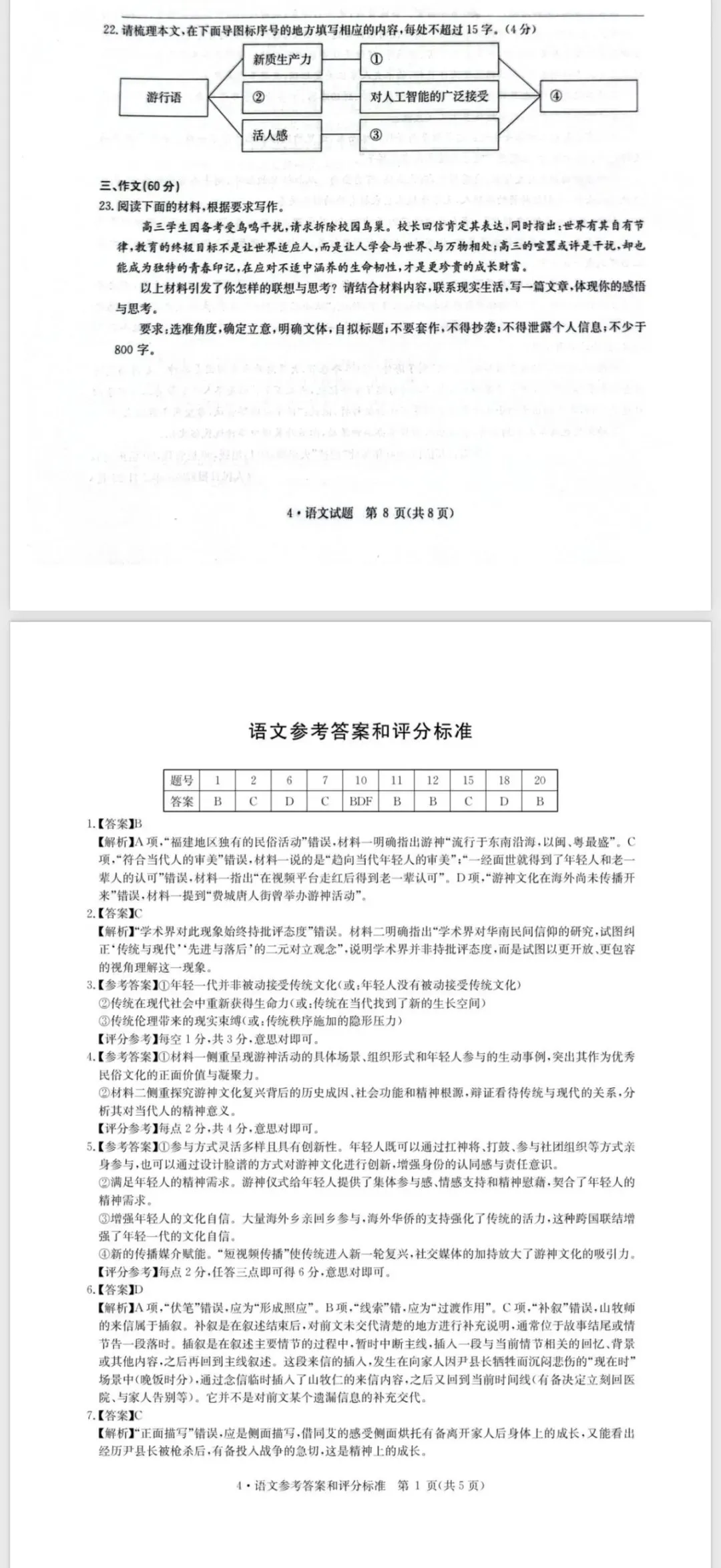 2026 高三 4 月调考语文真题试卷及答案分享 第6张
