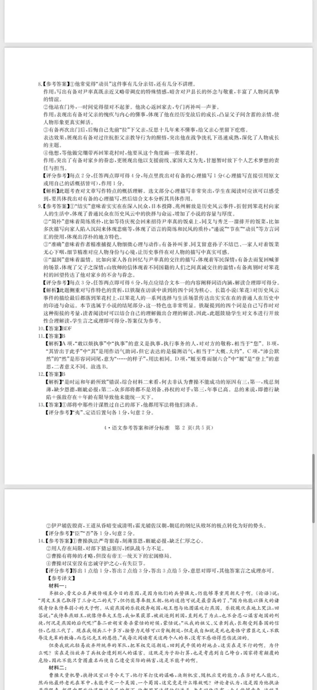 2026 高三 4 月调考语文真题试卷及答案分享 第7张