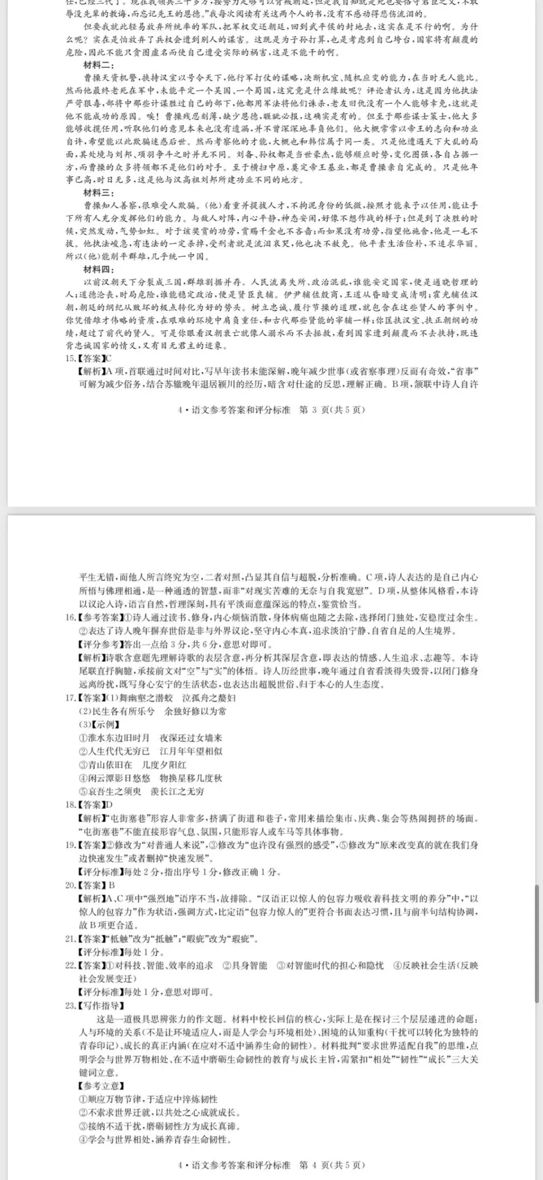 2026 高三 4 月调考语文真题试卷及答案分享 第8张