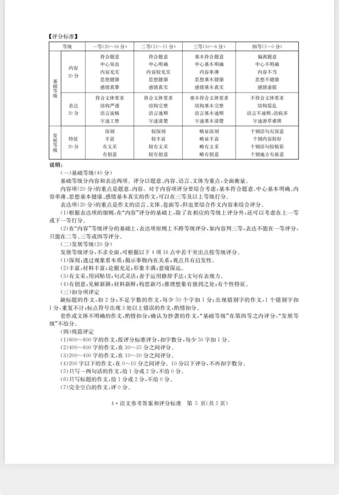 2026 高三 4 月调考语文真题试卷及答案分享 第9张