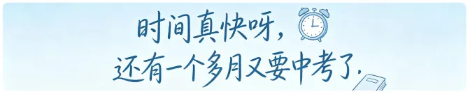 又是一年中考季,记我那学渣女儿考上重点高中的往事,附2025年济宁城区普通高中录取分数线 第1张
