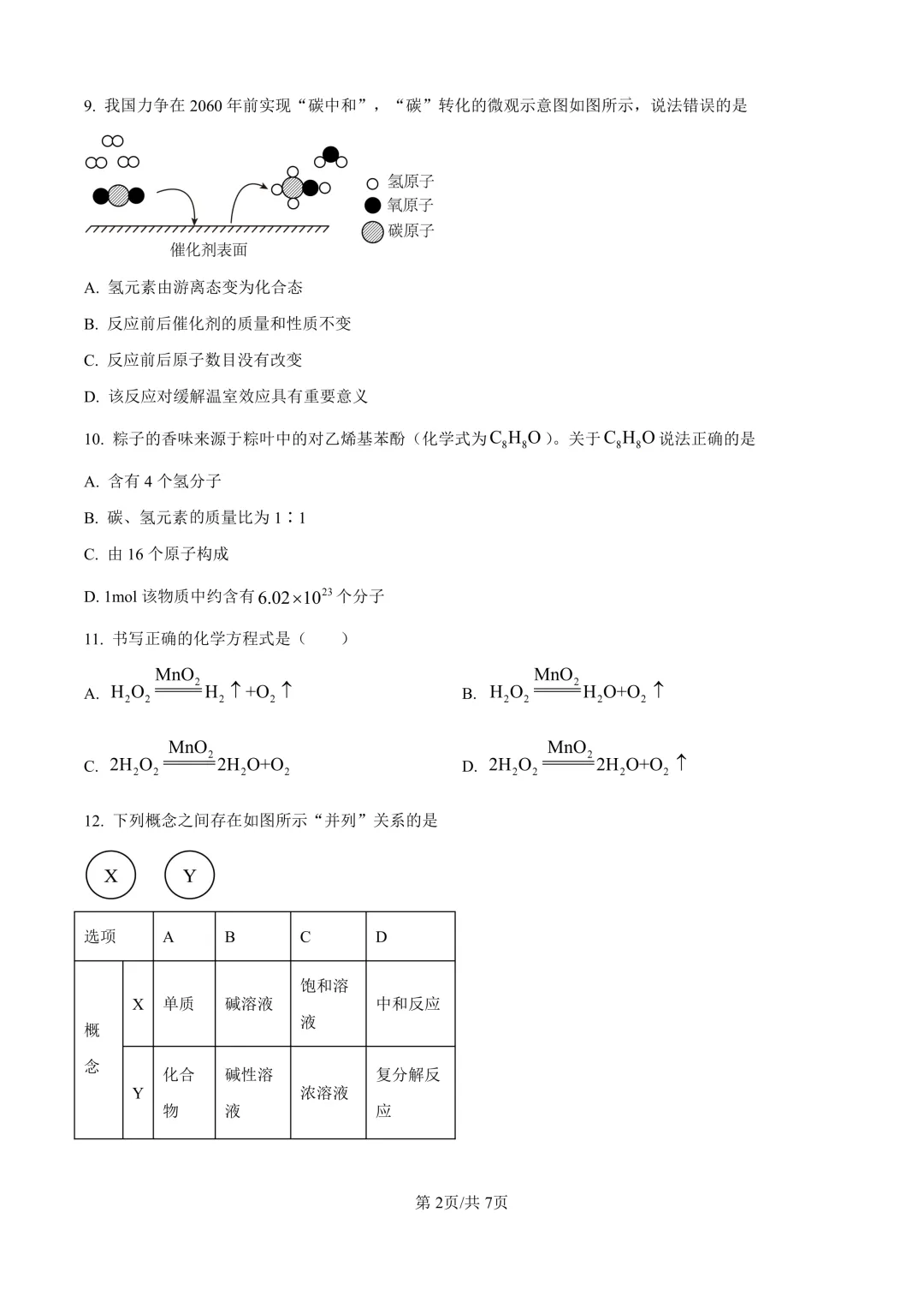 2025届上海市浦东新区初三二模化学试卷(原卷版+解析版) 第2张