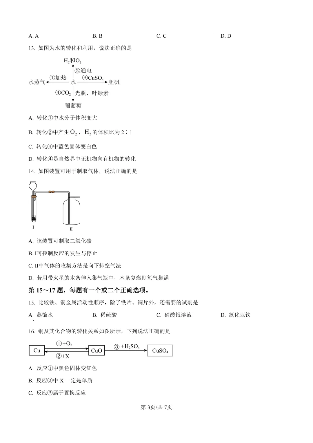 2025届上海市浦东新区初三二模化学试卷(原卷版+解析版) 第3张