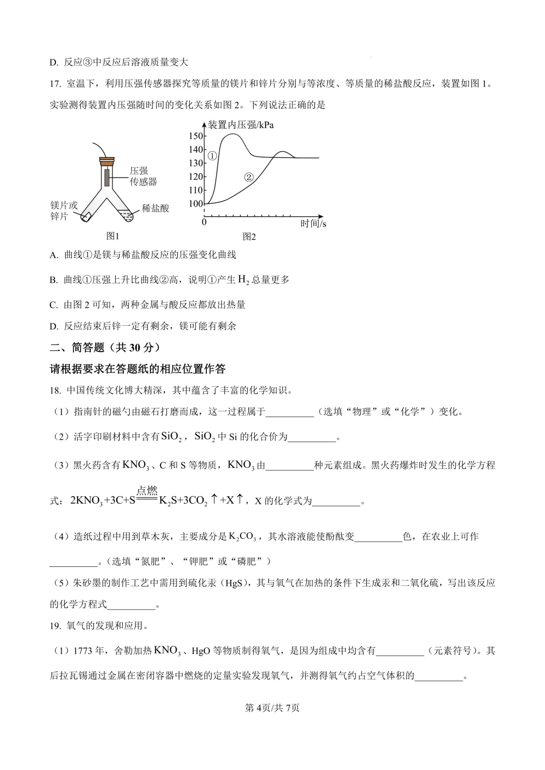 2025届上海市浦东新区初三二模化学试卷(原卷版+解析版) 第4张