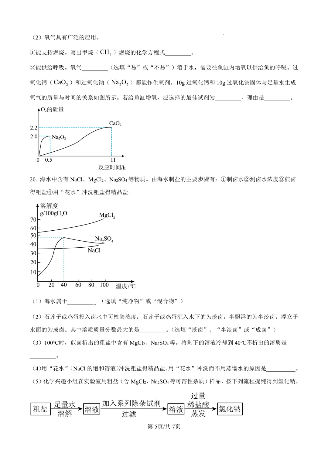 2025届上海市浦东新区初三二模化学试卷(原卷版+解析版) 第5张