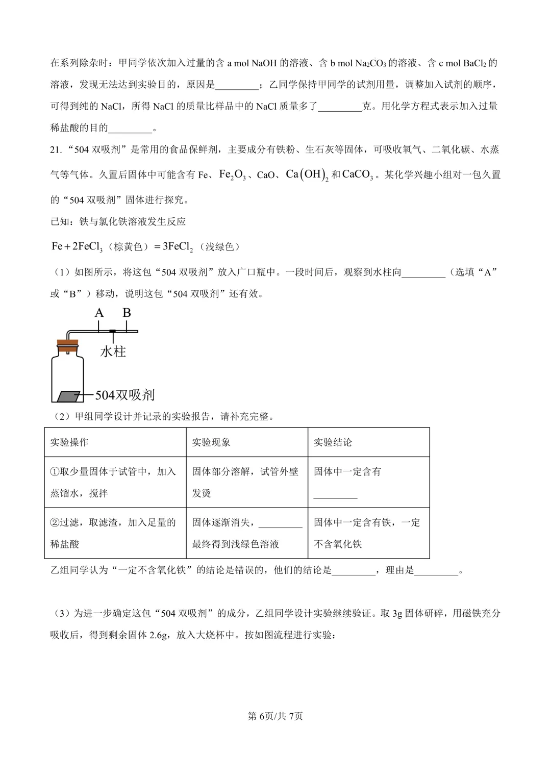 2025届上海市浦东新区初三二模化学试卷(原卷版+解析版) 第6张
