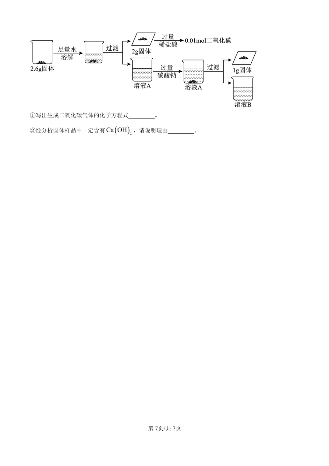 2025届上海市浦东新区初三二模化学试卷(原卷版+解析版) 第7张
