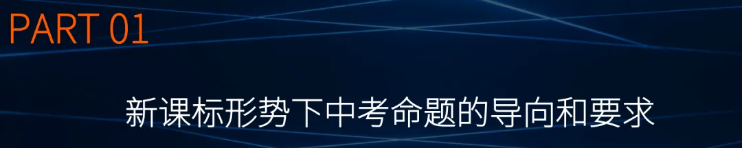 讲座|中考物理命题大改!从学困生到尖子生,这份基于命题技术的备考攻略教师必看(聆听有感) 第3张