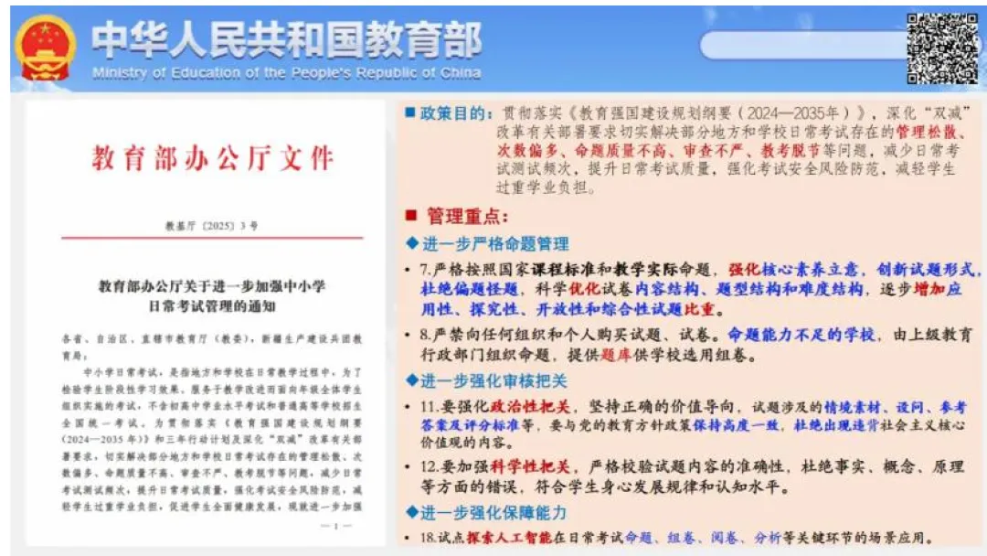讲座|中考物理命题大改!从学困生到尖子生,这份基于命题技术的备考攻略教师必看(聆听有感) 第7张
