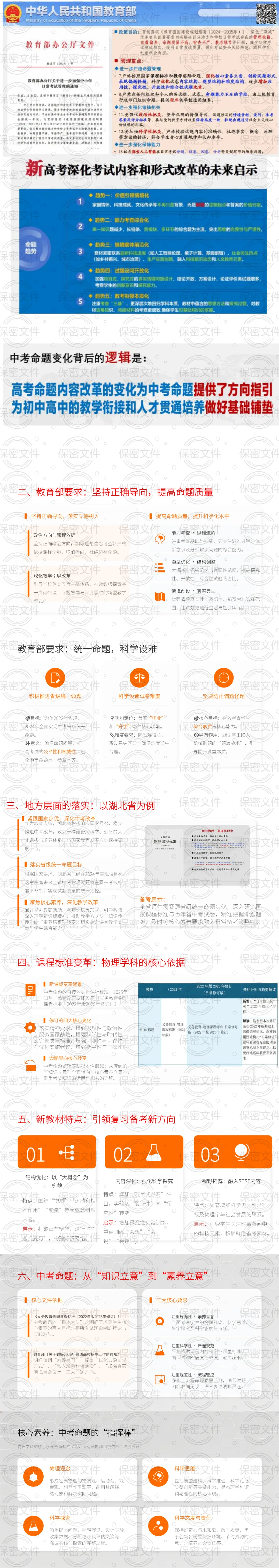 讲座|中考物理命题大改!从学困生到尖子生,这份基于命题技术的备考攻略教师必看(聆听有感) 第9张