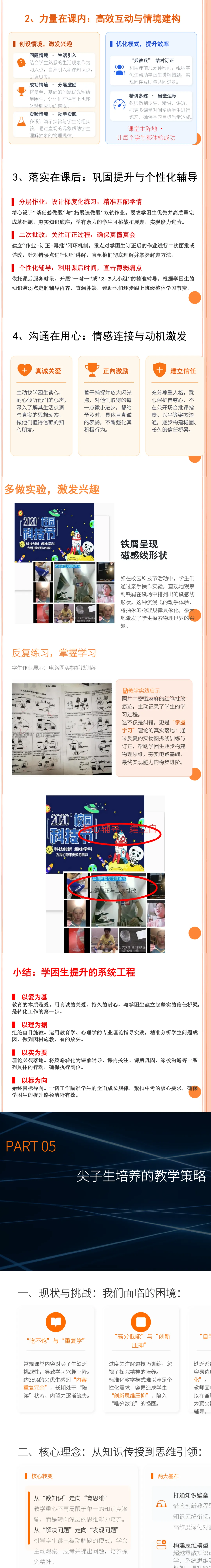 讲座|中考物理命题大改!从学困生到尖子生,这份基于命题技术的备考攻略教师必看(聆听有感) 第12张