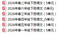 26春1-6年级(下)语文第五单元试卷 第2张