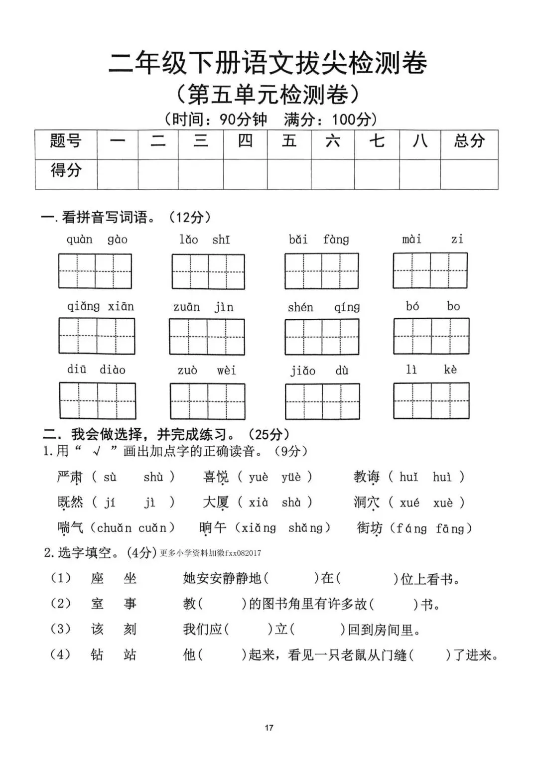 26春1-6年级(下)语文第五单元试卷 第3张