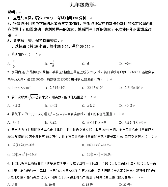 【中考数学】2026年广东东莞市厚街丰泰外国语学校九年级中考一模数学试卷 第1张
