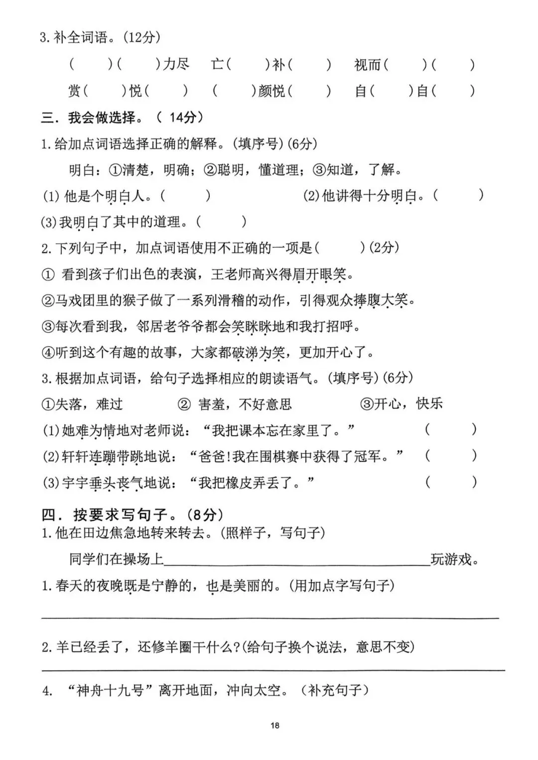 26春1-6年级(下)语文第五单元试卷 第4张
