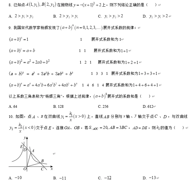 【中考数学】2026年广东东莞市厚街丰泰外国语学校九年级中考一模数学试卷 第2张
