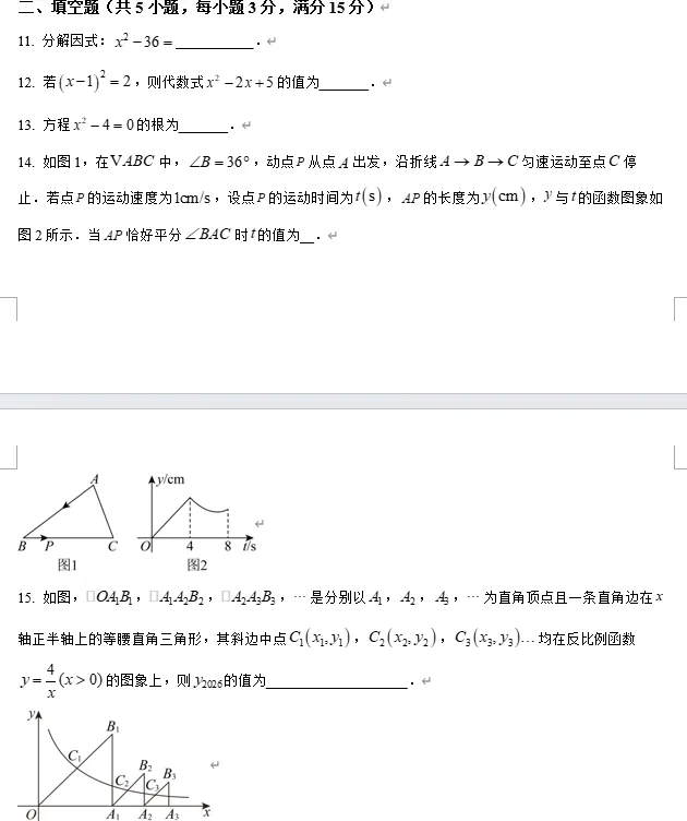 【中考数学】2026年广东东莞市厚街丰泰外国语学校九年级中考一模数学试卷 第3张