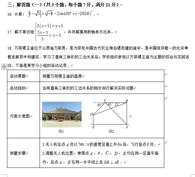 【中考数学】2026年广东东莞市厚街丰泰外国语学校九年级中考一模数学试卷 第4张