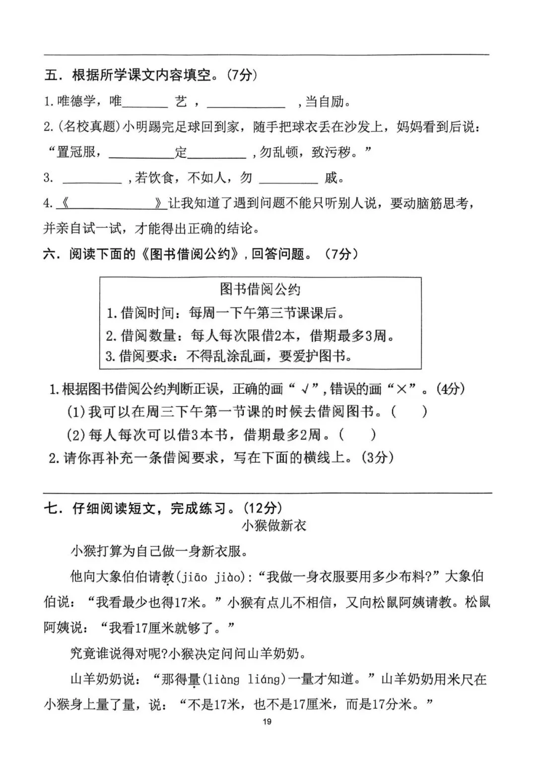 26春1-6年级(下)语文第五单元试卷 第5张