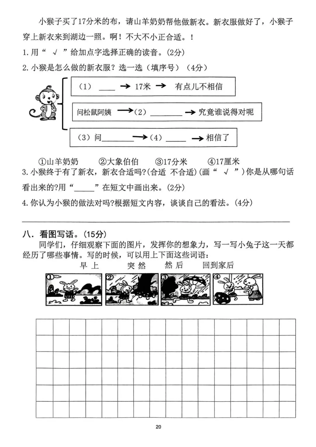 26春1-6年级(下)语文第五单元试卷 第6张