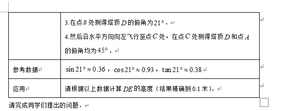 【中考数学】2026年广东东莞市厚街丰泰外国语学校九年级中考一模数学试卷 第5张