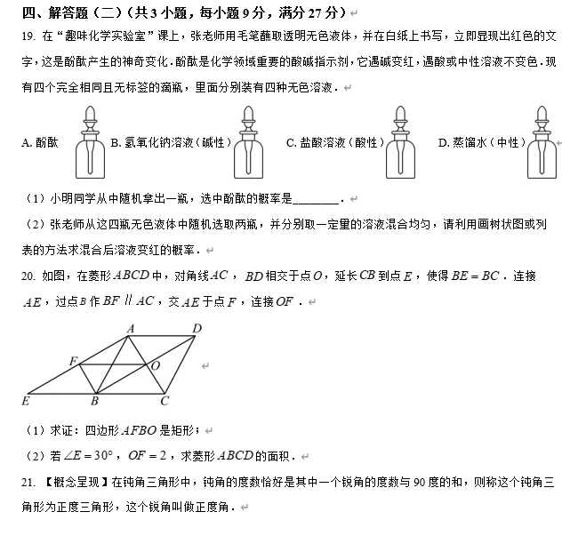 【中考数学】2026年广东东莞市厚街丰泰外国语学校九年级中考一模数学试卷 第6张