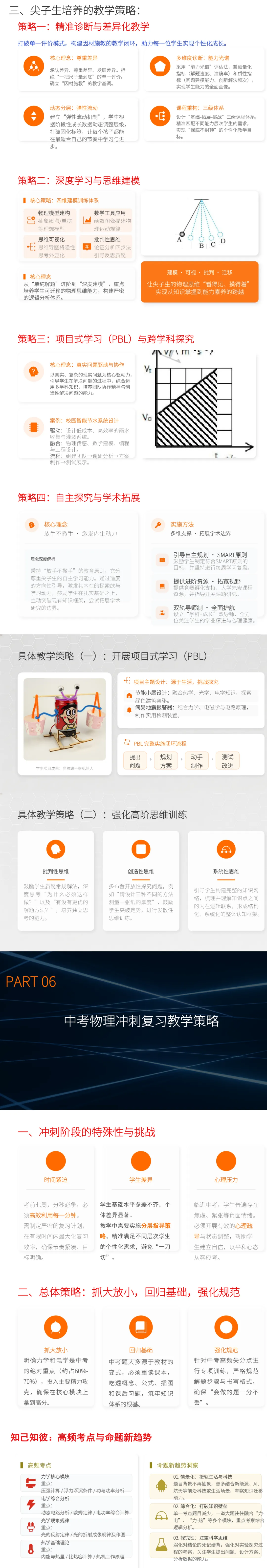 讲座|中考物理命题大改!从学困生到尖子生,这份基于命题技术的备考攻略教师必看(聆听有感) 第13张