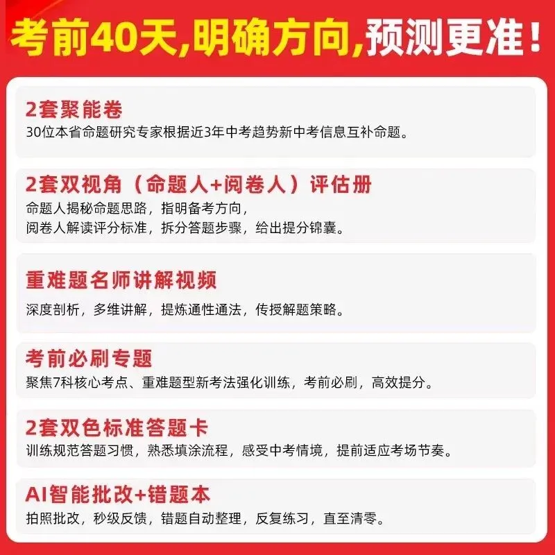 2026山西《晋一中考聚能卷》七科合订版 第6张